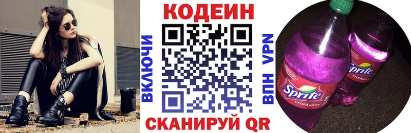 Codein напиток Lean (лин) Ливны